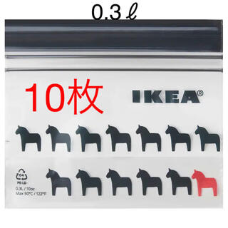 IKEA - IKEA イケア フリーザーバッグ 計10枚 ダーラナホース ジップロック 馬