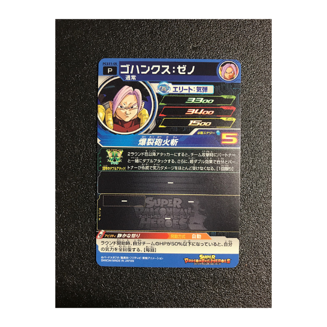 ドラゴンボール - スーパードラゴンボールヒーローズ PCS11-05