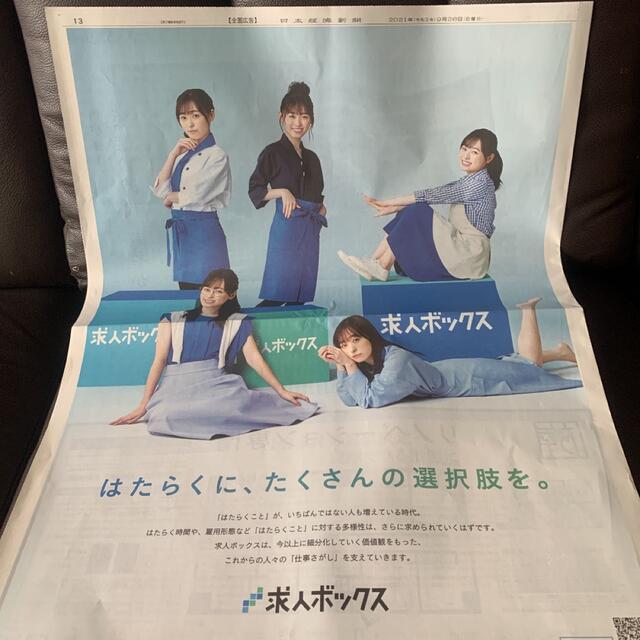 福原遥　日本経済新聞掲載全面広告(上質紙面) 2種3枚 エンタメ/ホビーのタレントグッズ(女性タレント)の商品写真