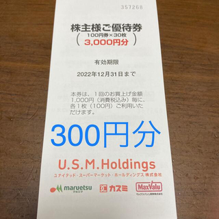 【送料込】ユナイテッドスーパー 株主優待 300円分の通販｜ラクマ
