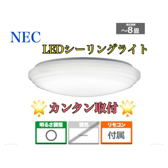 【フォロー割】NEC シーリングライト　8畳用　HLDZ08600 昼白色