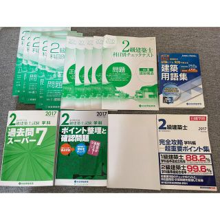 二級建築士　参考書　過去問　問題集(資格/検定)