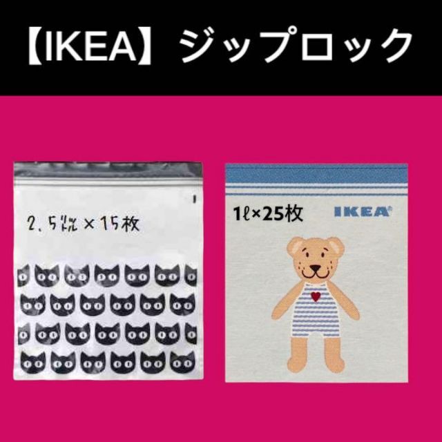 IKEA - ネコ クマ【IKEA】イケア ジップロック フリーザーバッグ IKEA - ネコ クマ【IKEA】イケア ジップロック フリーザーバッグ