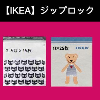 イケア(IKEA)のネコ　クマ【IKEA】イケア　ジップロック フリーザーバッグ(収納/キッチン雑貨)