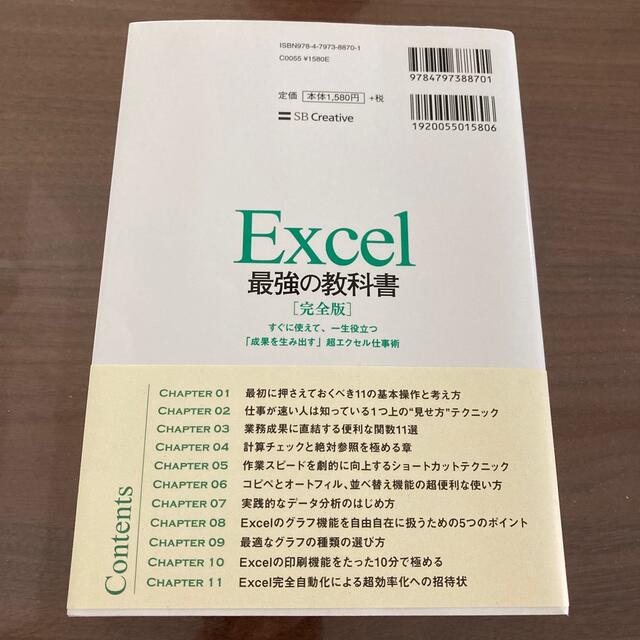 もち様専用★★Ｅｘｃｅｌ最強の教科書【完全版】 すぐに使えて、一生役立つ エンタメ/ホビーの本(その他)の商品写真