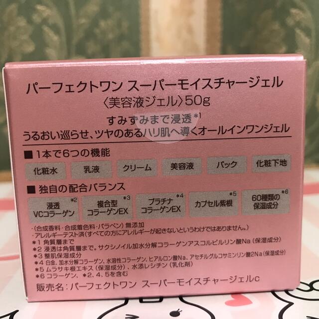 PERFECT ONE(パーフェクトワン)のパーフェクトワン スーパーモイスチャージェル(美容液ジェル)50g 新日本製薬 コスメ/美容のスキンケア/基礎化粧品(オールインワン化粧品)の商品写真