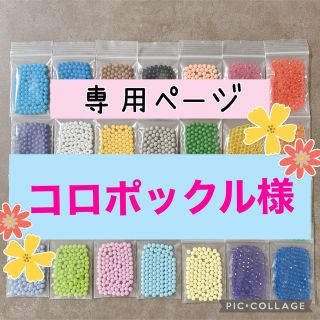 エポック(EPOCH)のアクアビーズ☆100個入り×2袋（コロポックル様）(知育玩具)