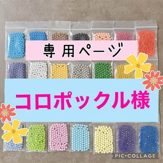 エポック(EPOCH)のアクアビーズ☆100個入り×2袋（コロポックル様）(知育玩具)