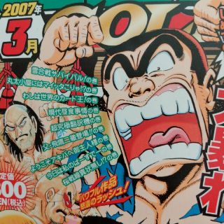 こち亀ｇｏｌｄ ２００７　３月(青年漫画)