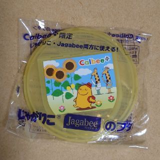 カルビー(カルビー)のCalbee+限定 じゃがりこ・Jagabeeのフタ 黄(キャラクターグッズ)