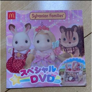 シルバニアファミリー　DVD(キッズ/ファミリー)