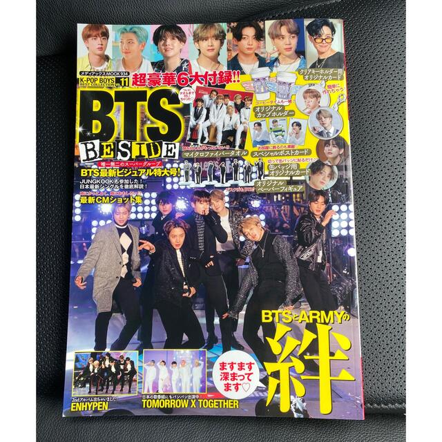 防弾少年団(BTS)(ボウダンショウネンダン)のBTS BERIDE BTS最新ビジュアル特大号(付録の1部無し) エンタメ/ホビーの本(アート/エンタメ)の商品写真