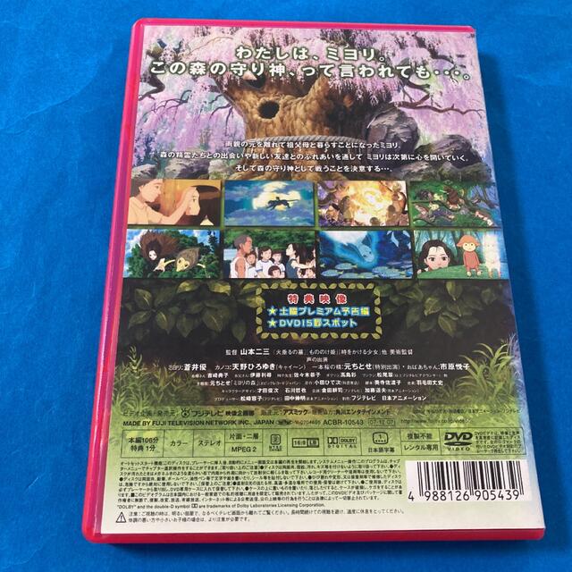 日本 ミヨリの森 DVD レンタル i9tmg.com.br