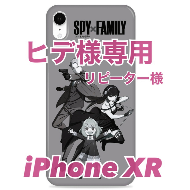 ☆ヒデ様専用☆【SPY×FAMILY】メイン3人 TPU黒【iPhone XR】の通販 by