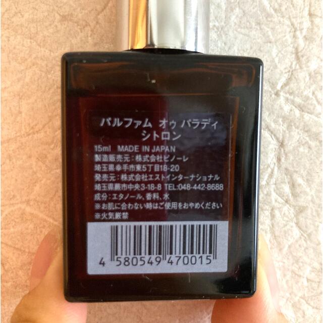 AUX PARADIS(オゥパラディ)のAUX PARADIS オードパルファム　シトロン　15ml コスメ/美容の香水(ユニセックス)の商品写真