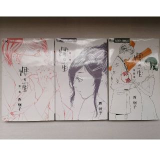 ショウガクカン(小学館)の娚の一生　おとこの一生　1,2,4巻セット(少女漫画)