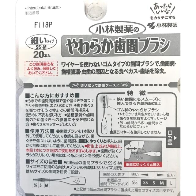 小林製薬(コバヤシセイヤク)の2パック 計40本 やわらか歯間ブラシ SS〜M 小林製薬 ゴムタイプ コスメ/美容のオーラルケア(歯ブラシ/デンタルフロス)の商品写真