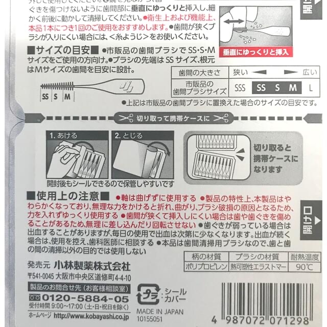 小林製薬(コバヤシセイヤク)の2パック 計40本 やわらか歯間ブラシ SS〜M 小林製薬 ゴムタイプ コスメ/美容のオーラルケア(歯ブラシ/デンタルフロス)の商品写真