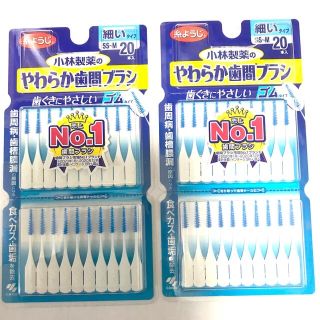 コバヤシセイヤク(小林製薬)の2パック 計40本 やわらか歯間ブラシ SS〜M 小林製薬 ゴムタイプ(歯ブラシ/デンタルフロス)