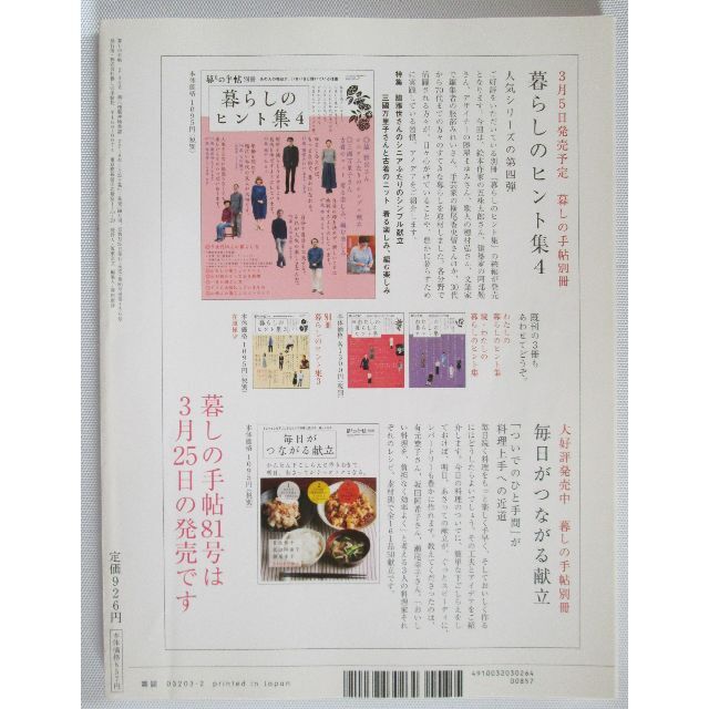 【15】暮しの手帖 80 99 (2016年2-3月/2019年4-5月) エンタメ/ホビーの雑誌(生活/健康)の商品写真