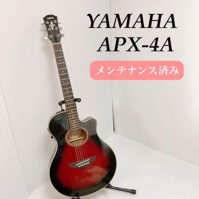 アコースティックギター【メンテナンス済み】ヤマハ YAMAHA エレアコ ギター APX-4S