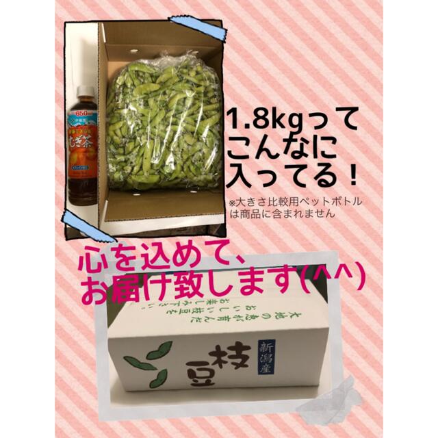 4 枝豆　格安【B品1.8kg】新潟県黒埼産　えだまめ 食品/飲料/酒の食品(野菜)の商品写真