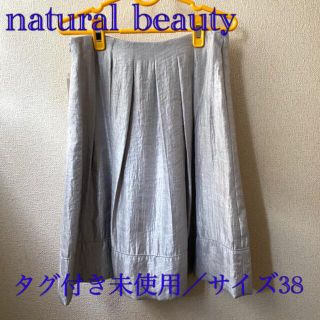 ナチュラルビューティー(NATURAL BEAUTY)のタグ付試着のみ　natural beauty シルバー　スカート(ひざ丈スカート)