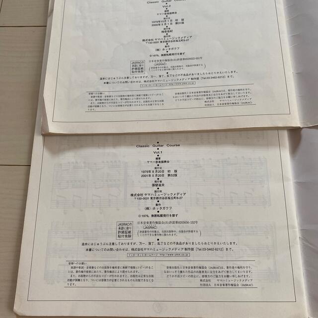 ヤマハ(ヤマハ)のヤマハ　ギターソロ　クラシックギターコースvol.1&2「改訂版」 エンタメ/ホビーの本(楽譜)の商品写真