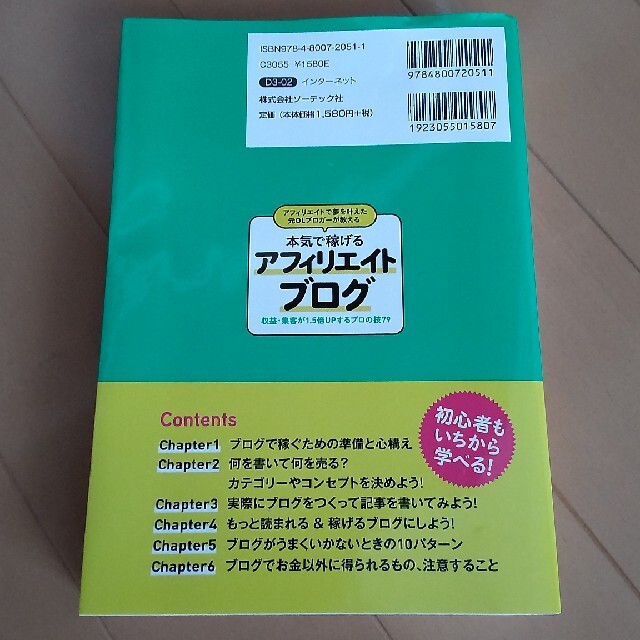 本気で稼げるアフィリエイトブログ エンタメ/ホビーの本(その他)の商品写真