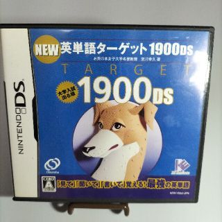 オウブンシャ(旺文社)のNEW英単語ターゲット1900DS」IEインスティテュート(携帯用ゲームソフト)