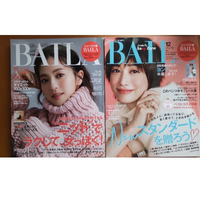 BAILA (バイラ) 2020年 11月号12月号 2冊まとめて エンタメ/ホビーの雑誌(その他)の商品写真