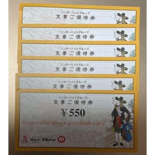 リンガーハット　株主優待券　3,300円分(レストラン/食事券)