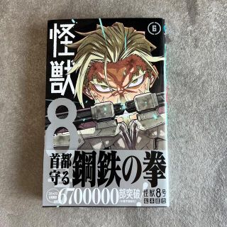 怪獣８号 ６(少年漫画)