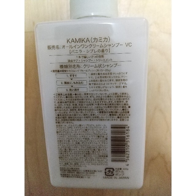 KAMIKA カミカ クリームシャンプー バニラ・シプレの香り 1