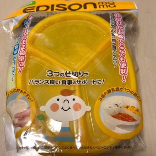 アカチャンホンポ(アカチャンホンポ)の新品未使用　エジソンママ　　離乳食用食器　スプーン　離乳食(お食事エプロン)