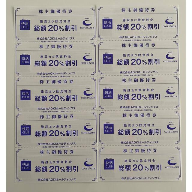 AOKI(アオキ)の快活CLUB割引券 チケットの優待券/割引券(その他)の商品写真