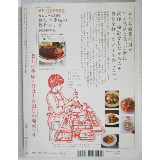 【38】暮しの手帖 3 2019-20年12-1月 冬号 エンタメ/ホビーの雑誌(生活/健康)の商品写真