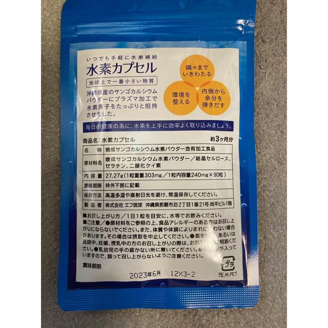 話題の水素配合　水素カプセル 約3ヵ月分 水素 サプリ マイナス水素イオン 食品/飲料/酒の健康食品(その他)の商品写真