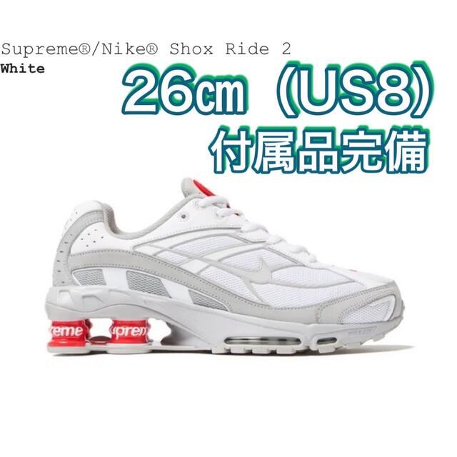 Supreme Nike Shox Ride 2 white 26cm