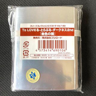 ブシロード スリーブ エクストラ To LOVEる ダークネス 金色の闇の