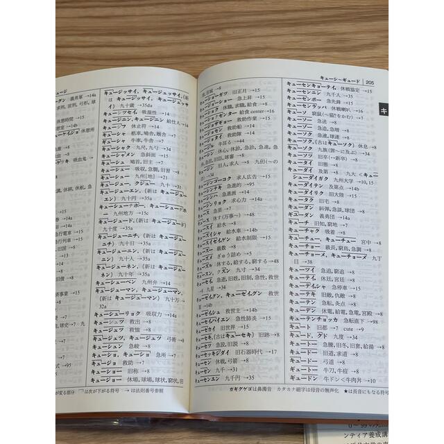 新明解　日本語アクセント辞典 エンタメ/ホビーの本(語学/参考書)の商品写真