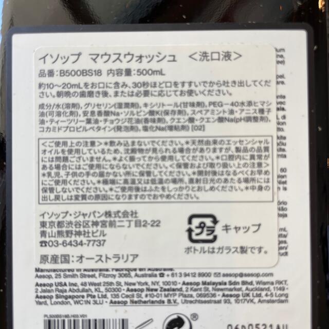 Aesop(イソップ)のaesop ハンドウォッシュ　マウスウォッシュ コスメ/美容のオーラルケア(マウスウォッシュ/スプレー)の商品写真