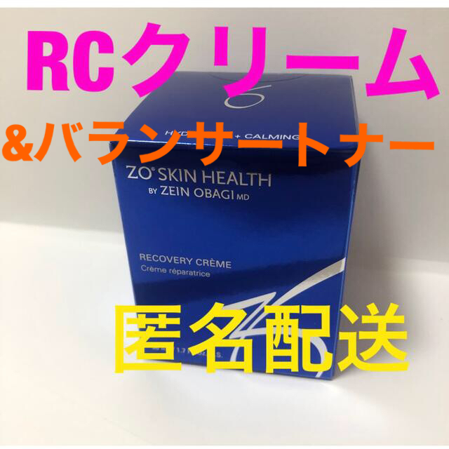 【RCクリーム&バランサートナー】使用期限2023.08コスメ/美容