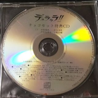 アスキーメディアワークス(アスキー・メディアワークス)のデュラララ!! チョコセット特典CD 非売品 神谷浩史 小野大輔(アニメ)