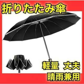 新品未使用 折りたたみ傘 ワンタッチ 完全遮光 メンズ 日傘 雨傘 レディース(傘)