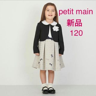 プティマイン 女の子 子供 ドレス/フォーマル(女の子)の通販 300点以上