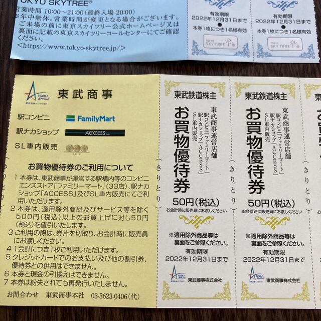 東京スカイツリー　割引券 チケットの施設利用券(遊園地/テーマパーク)の商品写真