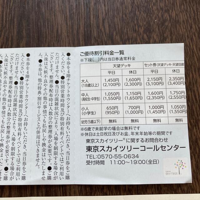 東京スカイツリー　割引券 チケットの施設利用券(遊園地/テーマパーク)の商品写真