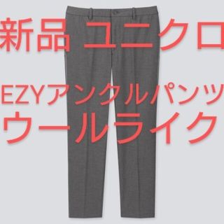 ユニクロ(UNIQLO)の新品M EZY アンクルパンツ 感動 スマート ウールライク スラックス ドライ(スラックス)