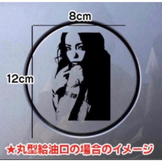 【送料無料】安室奈美恵風 給油口 ステッカー リアガラス シルエット 安室風 車(車外アクセサリ)